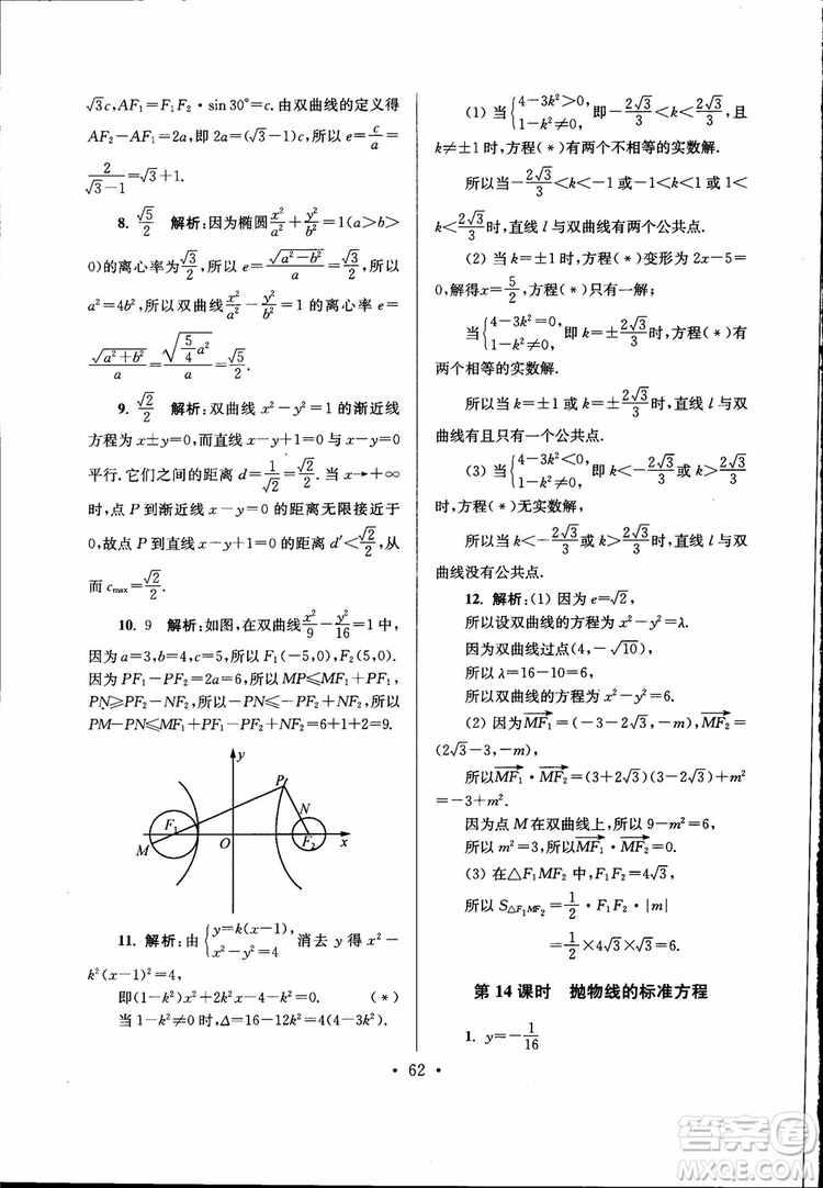 開文教育2019版南通小題高中數(shù)學(xué)選修2-1第6版參考答案