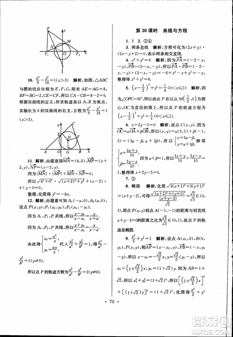 開文教育2019版南通小題高中數(shù)學(xué)選修2-1第6版參考答案