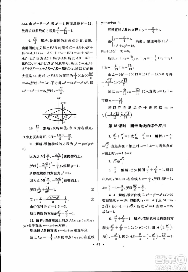 開文教育2019版南通小題高中數(shù)學(xué)選修2-1第6版參考答案