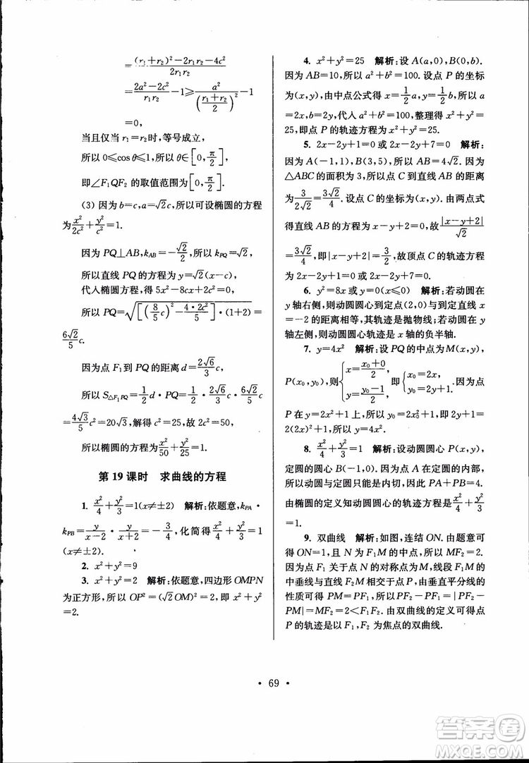 開文教育2019版南通小題高中數(shù)學(xué)選修2-1第6版參考答案