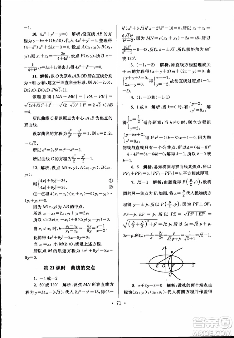 開文教育2019版南通小題高中數(shù)學(xué)選修2-1第6版參考答案