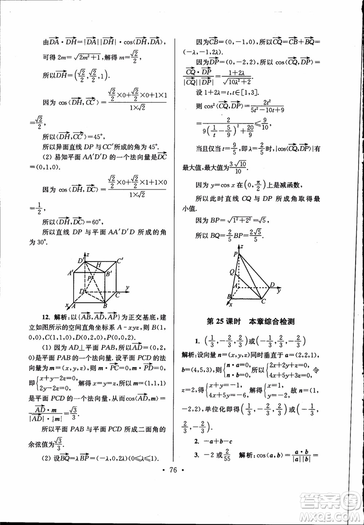 開文教育2019版南通小題高中數(shù)學(xué)選修2-1第6版參考答案