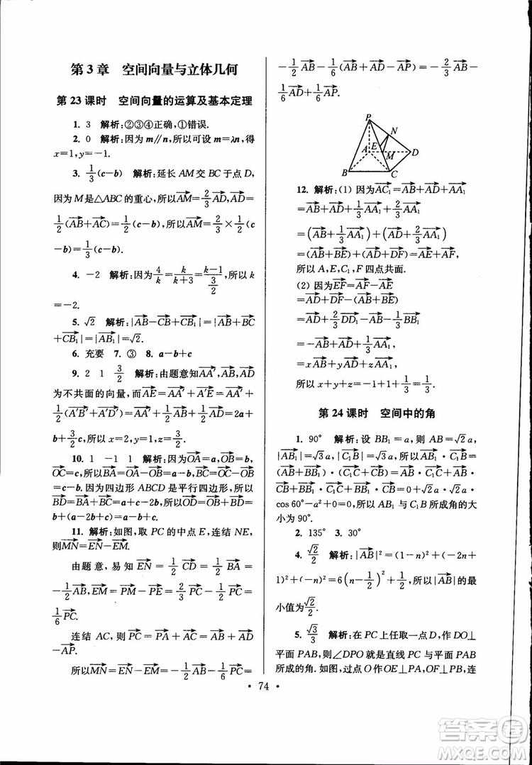 開文教育2019版南通小題高中數(shù)學(xué)選修2-1第6版參考答案