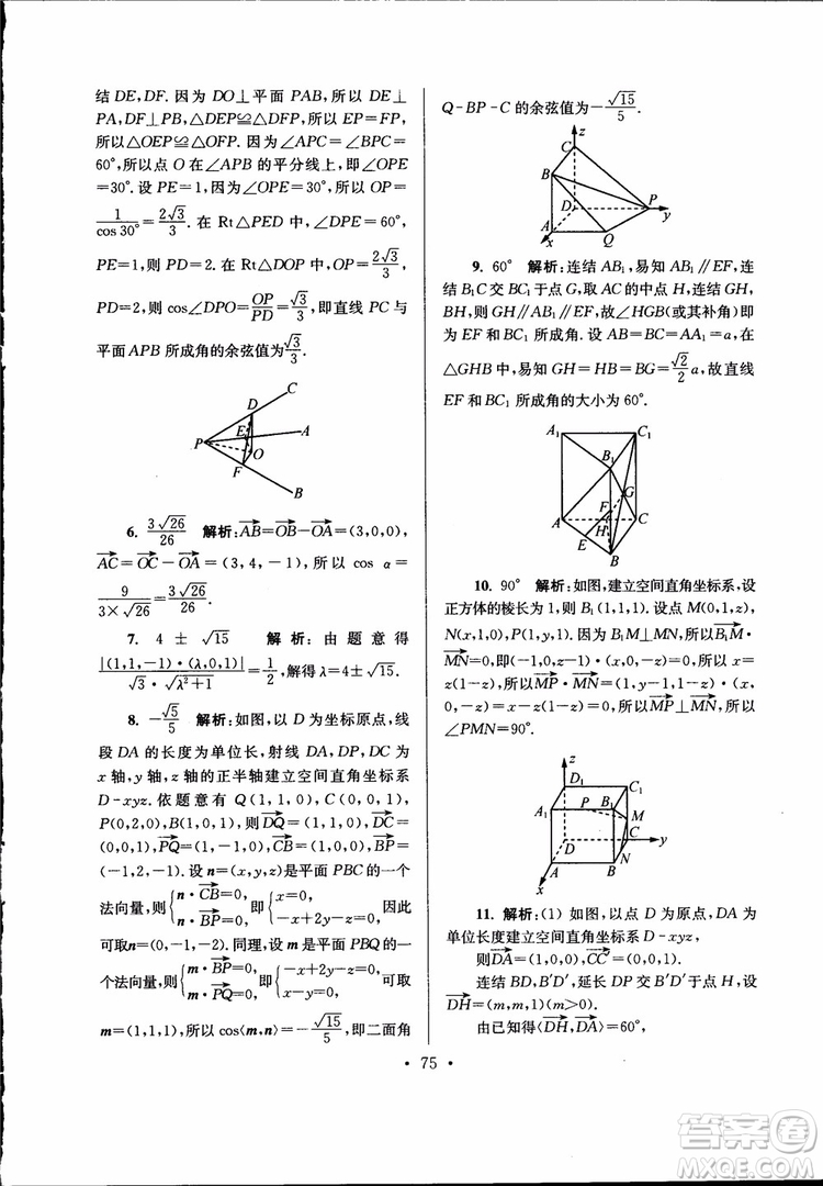 開文教育2019版南通小題高中數(shù)學(xué)選修2-1第6版參考答案