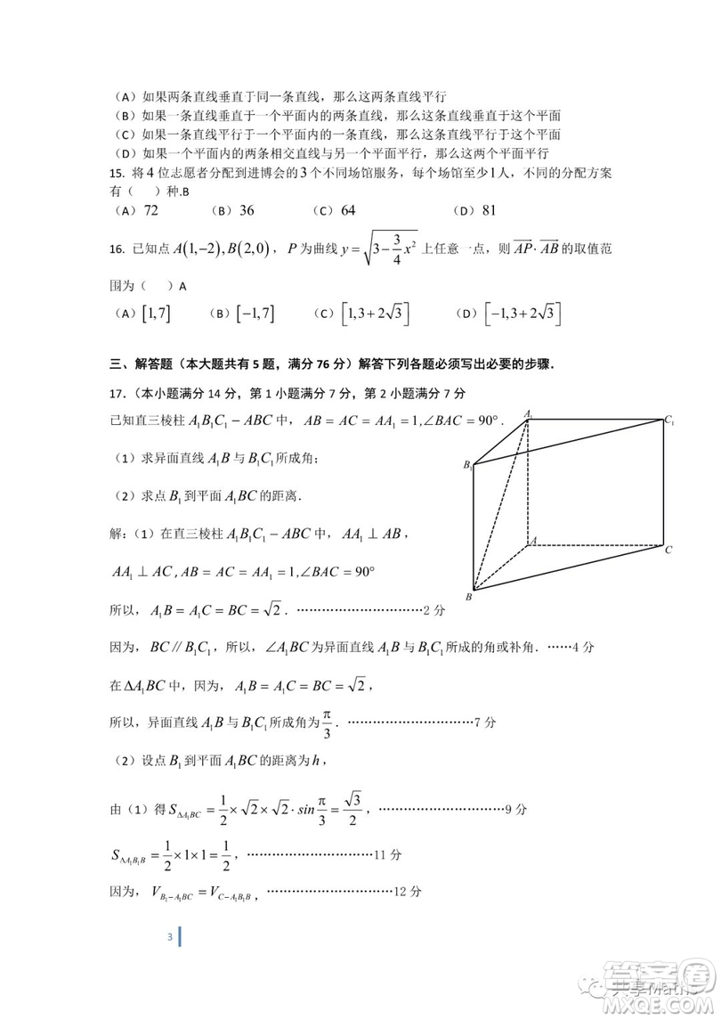 2019屆上海浦東新區(qū)高三一模數(shù)學試卷答案