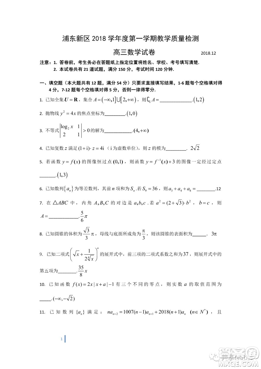 2019屆上海浦東新區(qū)高三一模數(shù)學試卷答案