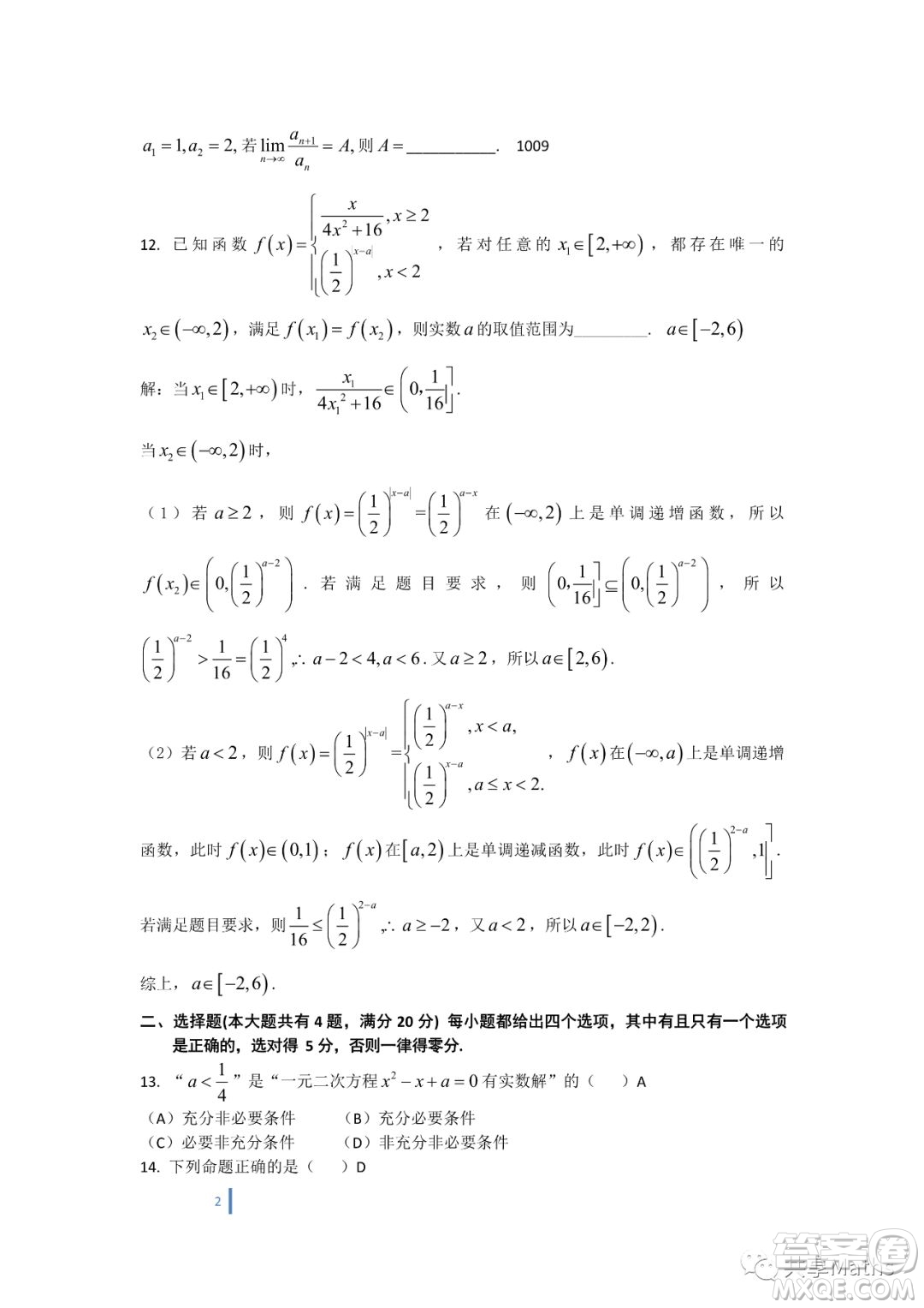 2019屆上海浦東新區(qū)高三一模數(shù)學試卷答案