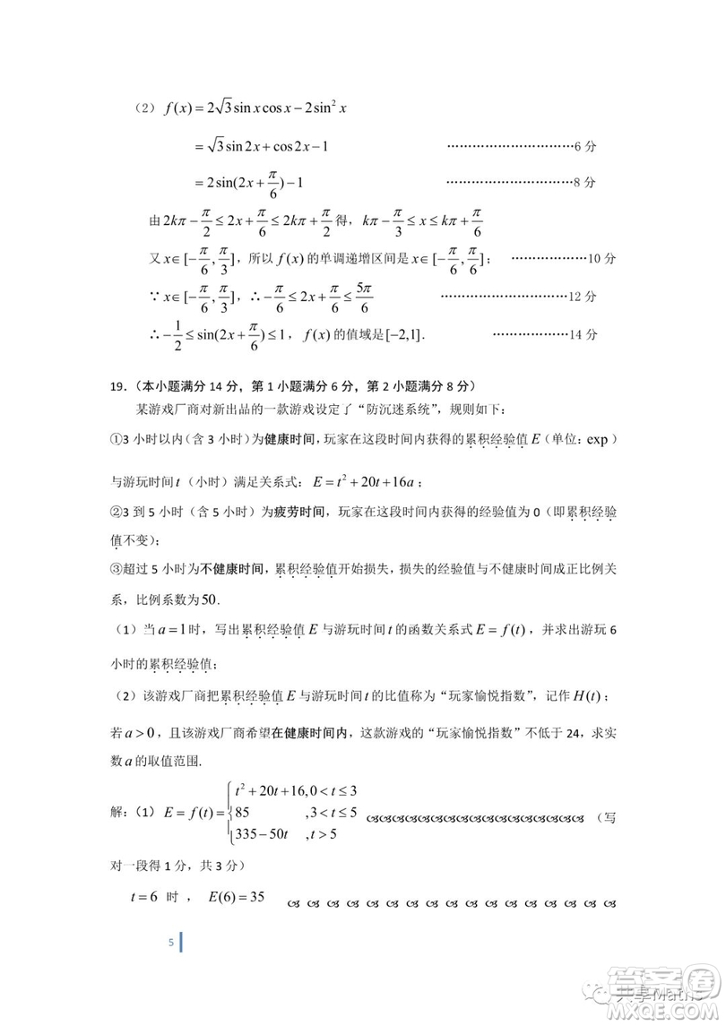 2019屆上海浦東新區(qū)高三一模數(shù)學試卷答案