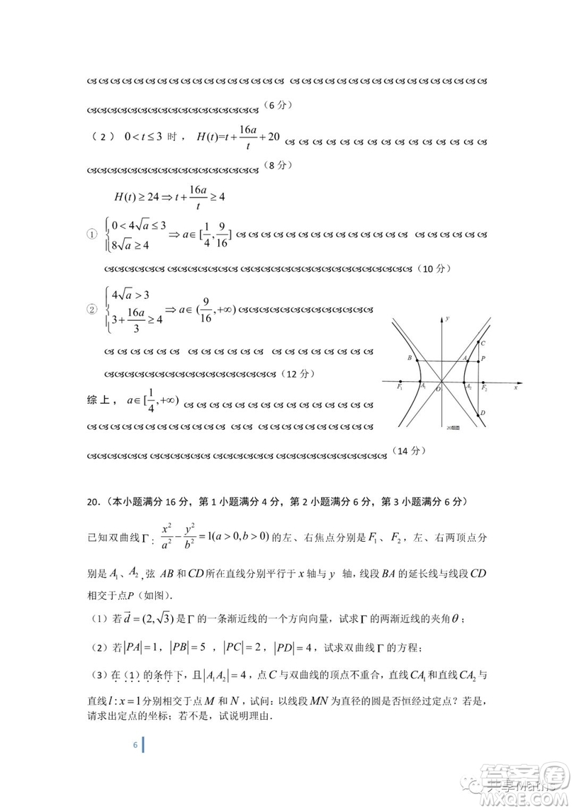 2019屆上海浦東新區(qū)高三一模數(shù)學試卷答案