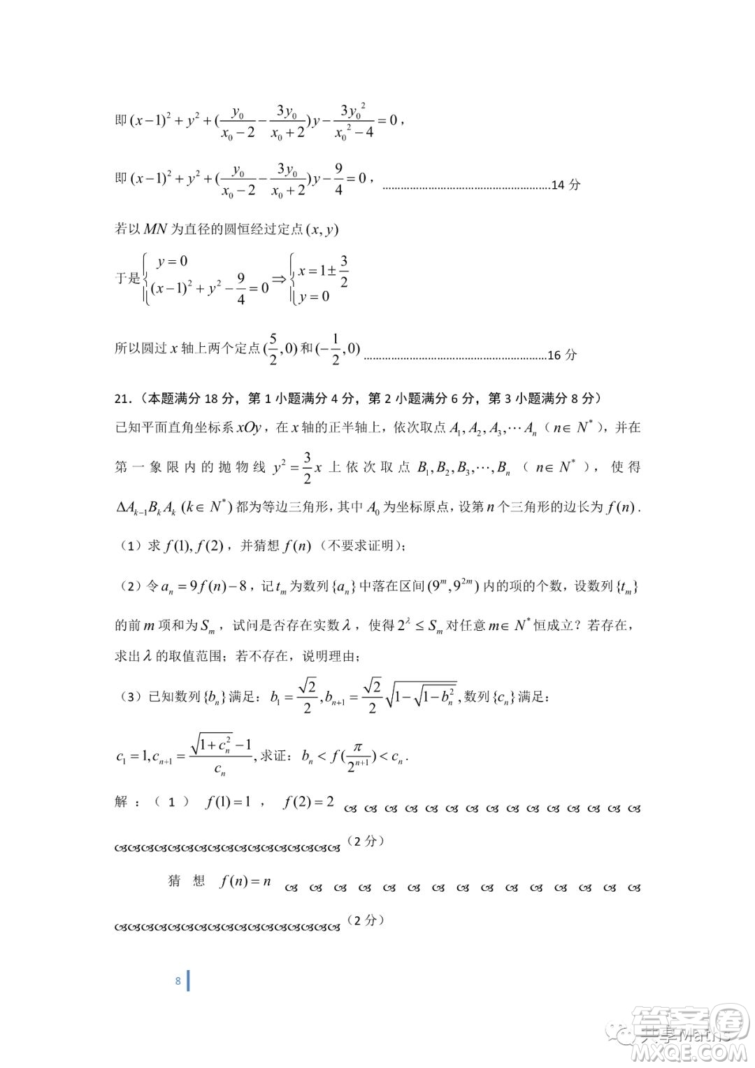 2019屆上海浦東新區(qū)高三一模數(shù)學試卷答案