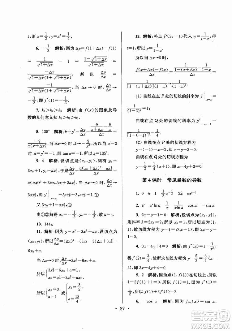 2018秋南通小題高中數(shù)學選修2-2第6版參考答案