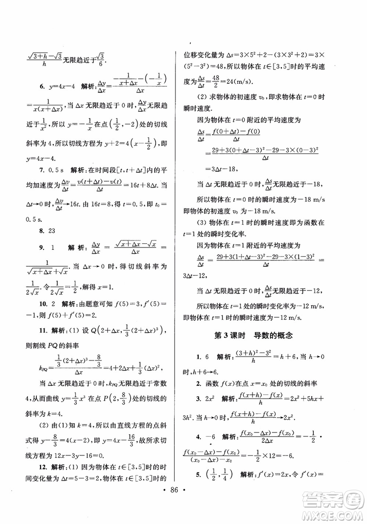 2018秋南通小題高中數(shù)學選修2-2第6版參考答案