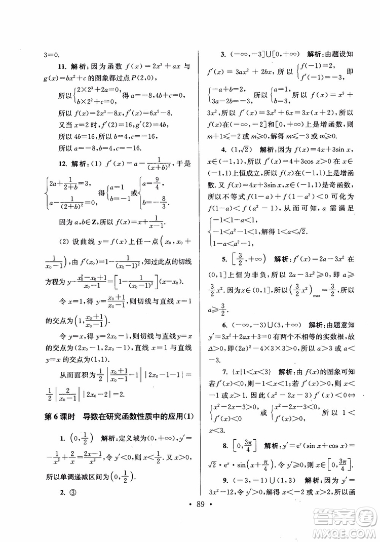 2018秋南通小題高中數(shù)學選修2-2第6版參考答案