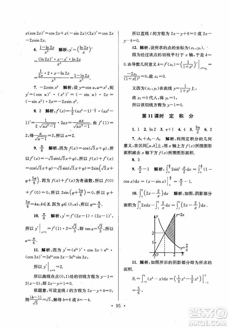 2018秋南通小題高中數(shù)學選修2-2第6版參考答案