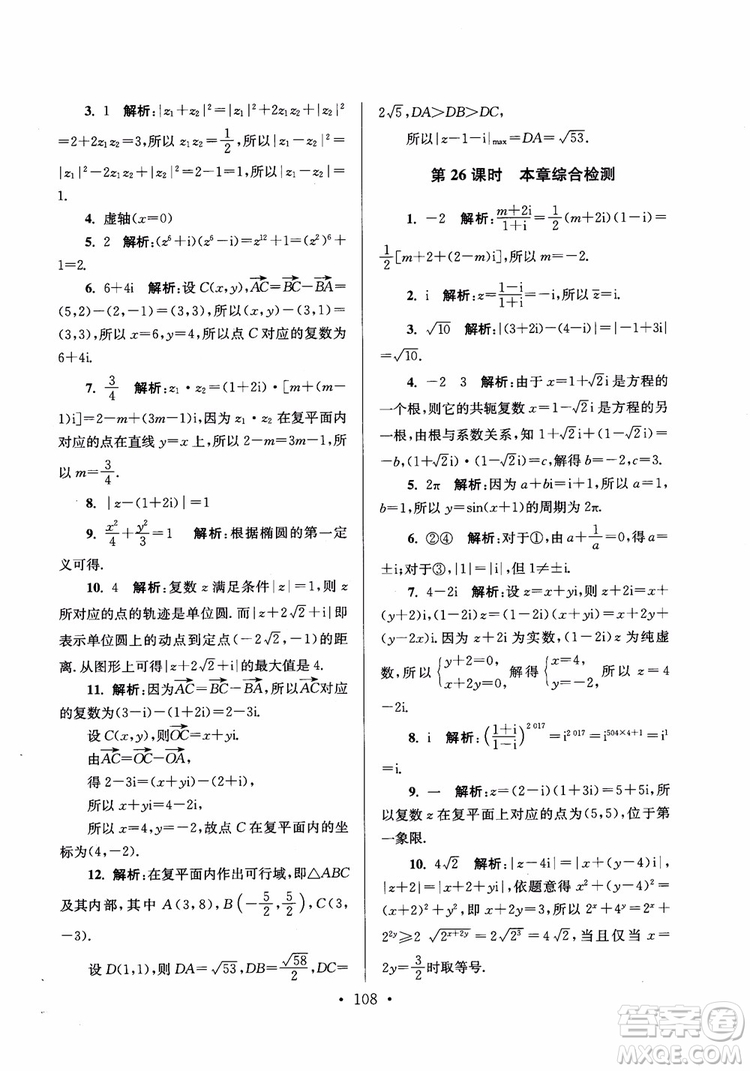 2018秋南通小題高中數(shù)學選修2-2第6版參考答案