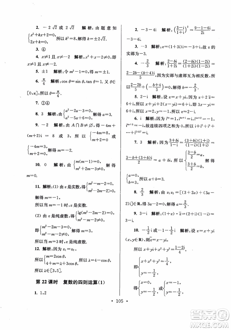 2018秋南通小題高中數(shù)學選修2-2第6版參考答案