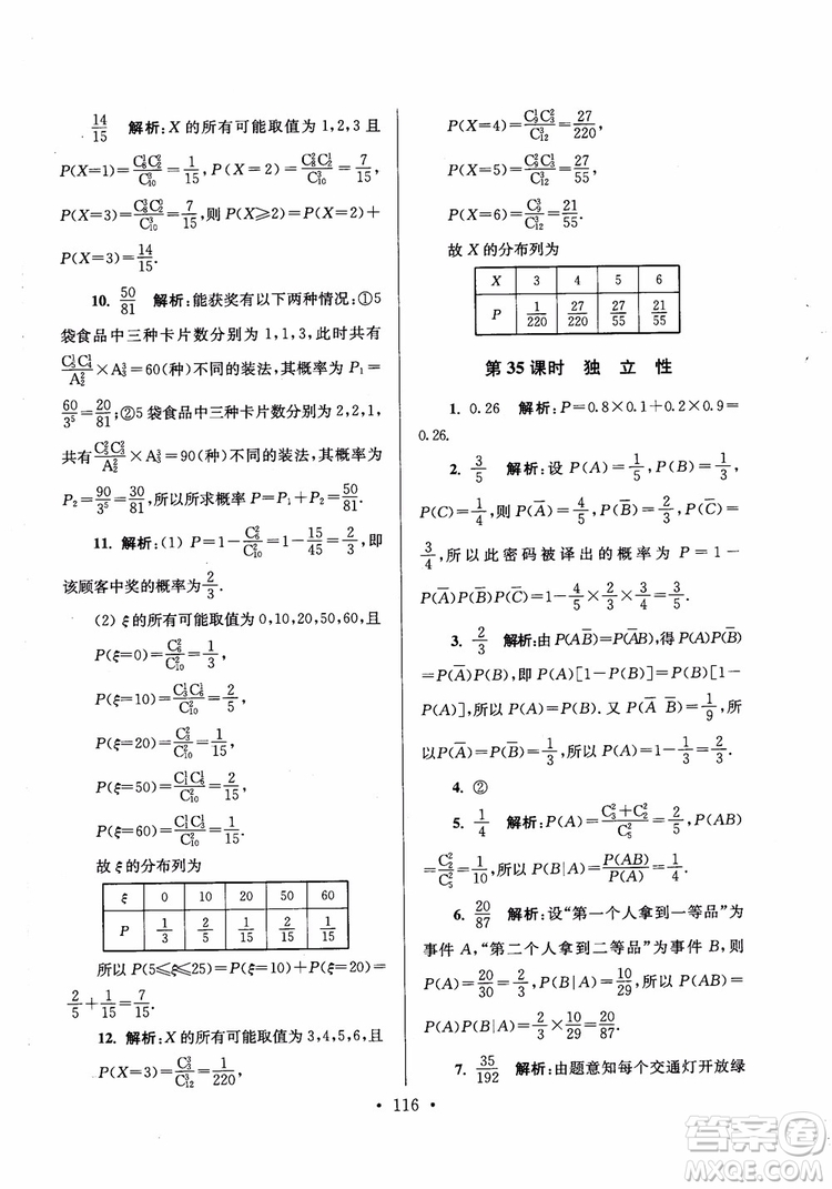 2018秋南通小題高中數(shù)學選修2-2第6版參考答案