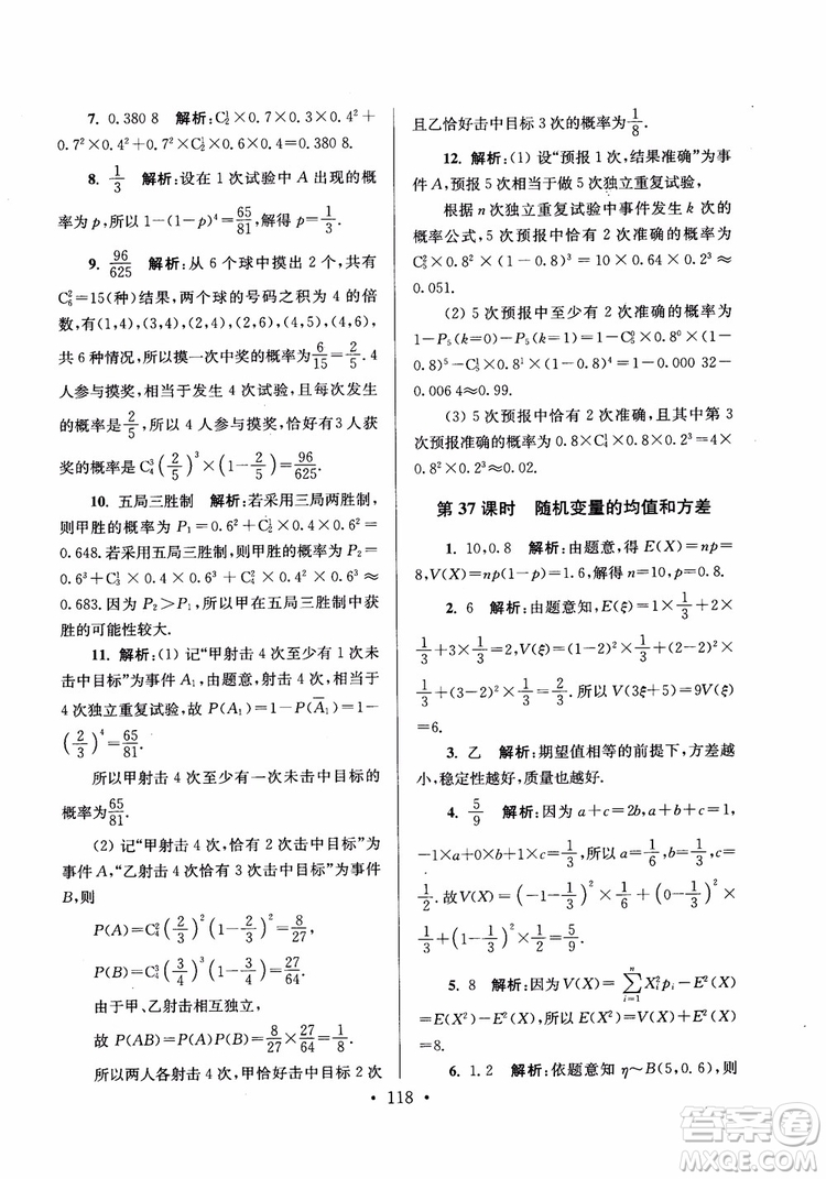 2018秋南通小題高中數(shù)學選修2-2第6版參考答案