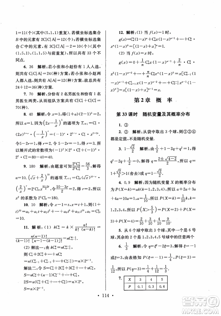 2018秋南通小題高中數(shù)學選修2-2第6版參考答案