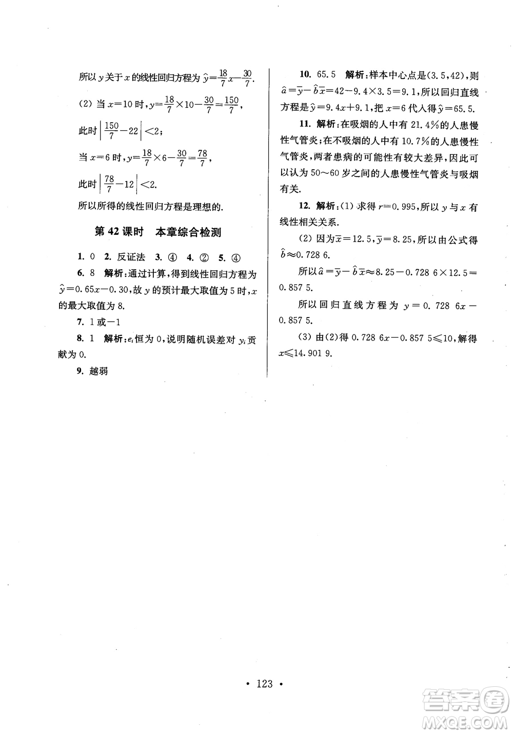 2018秋南通小題高中數(shù)學選修2-2第6版參考答案