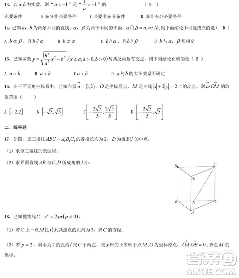 2019屆上海閔行高三一模數(shù)學(xué)試卷答案