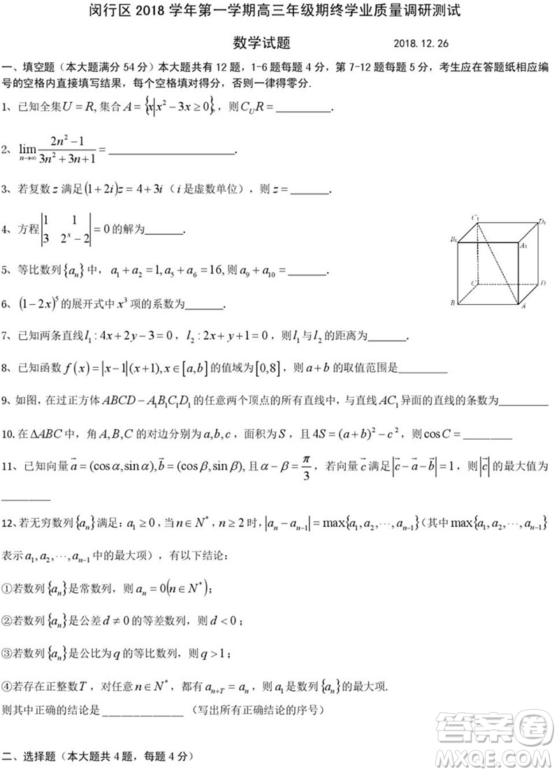 2019屆上海閔行高三一模數(shù)學(xué)試卷答案