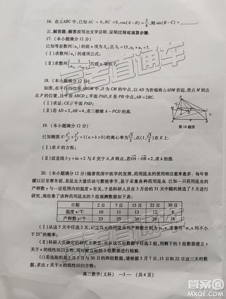 福州市2018-2019學(xué)年度高三第一學(xué)期期末質(zhì)量抽測(cè)文數(shù)試卷及答案