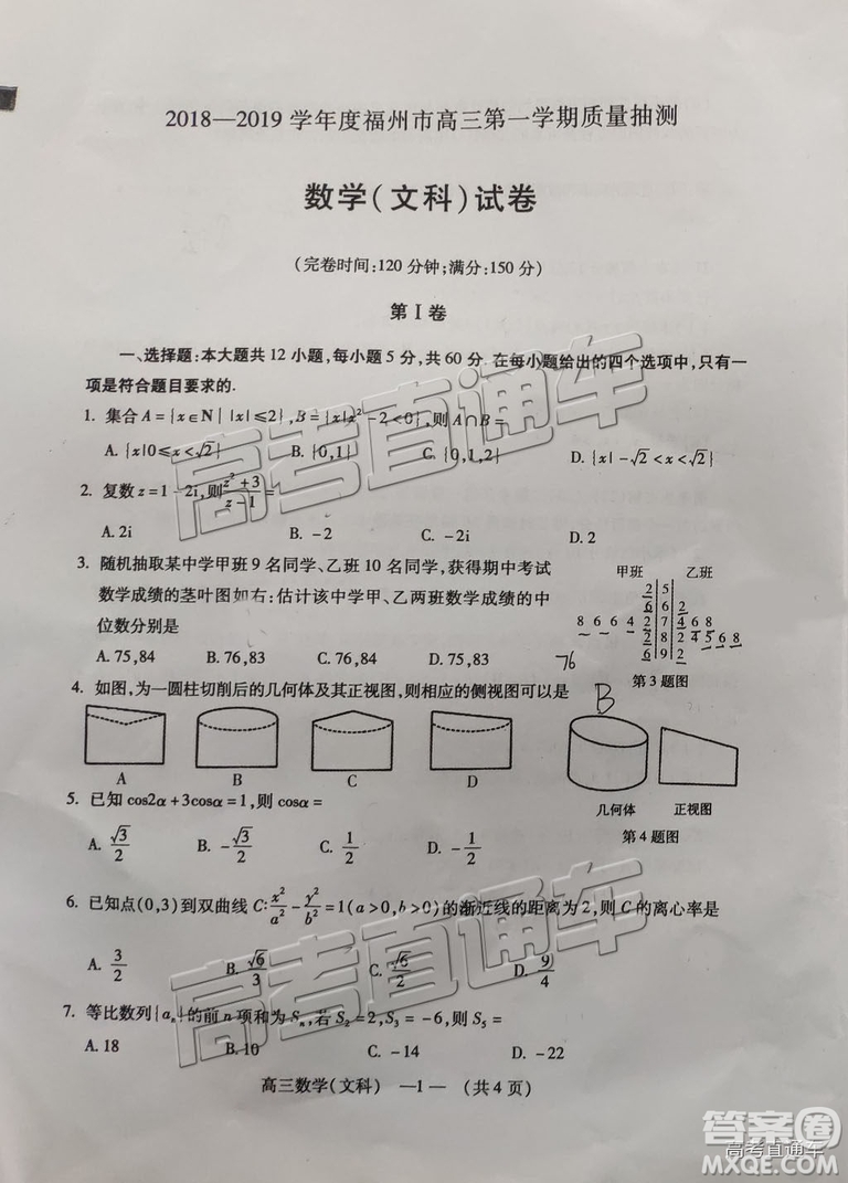 福州市2018-2019學(xué)年度高三第一學(xué)期期末質(zhì)量抽測(cè)文數(shù)試卷及答案