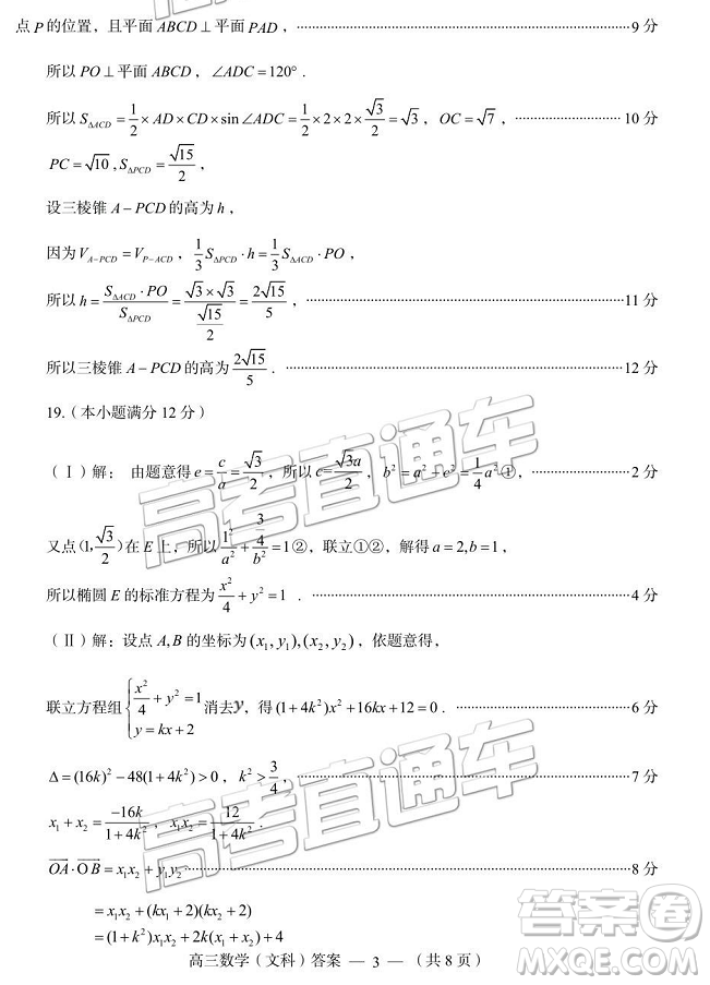 福州市2018-2019學(xué)年度高三第一學(xué)期期末質(zhì)量抽測(cè)文數(shù)試卷及答案