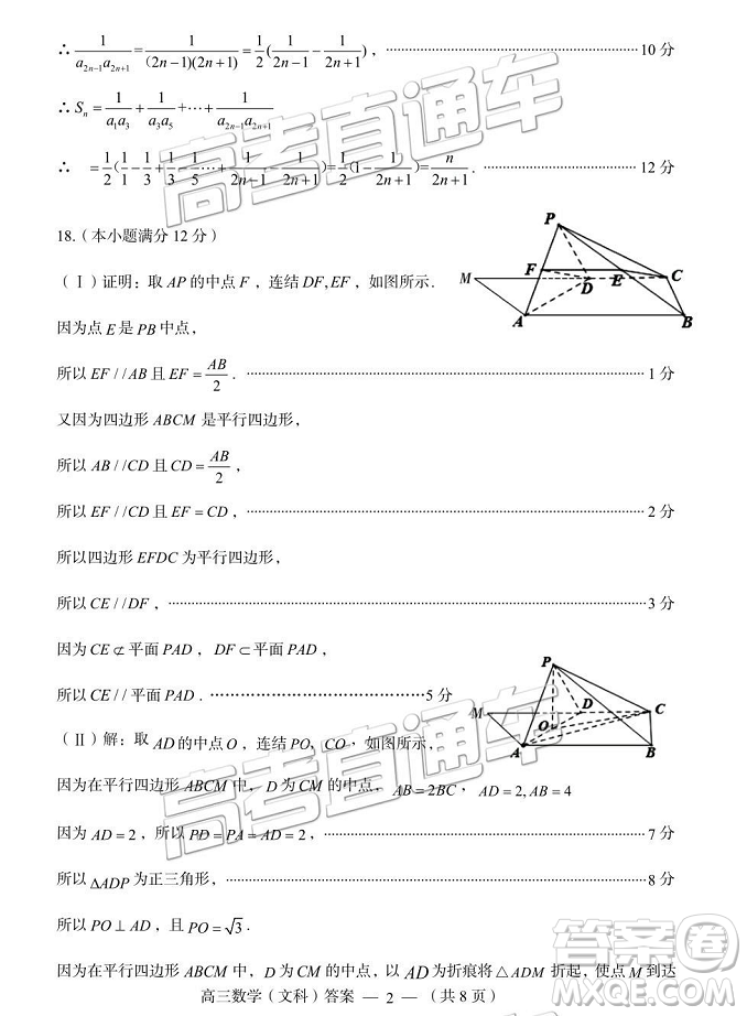 福州市2018-2019學(xué)年度高三第一學(xué)期期末質(zhì)量抽測(cè)文數(shù)試卷及答案