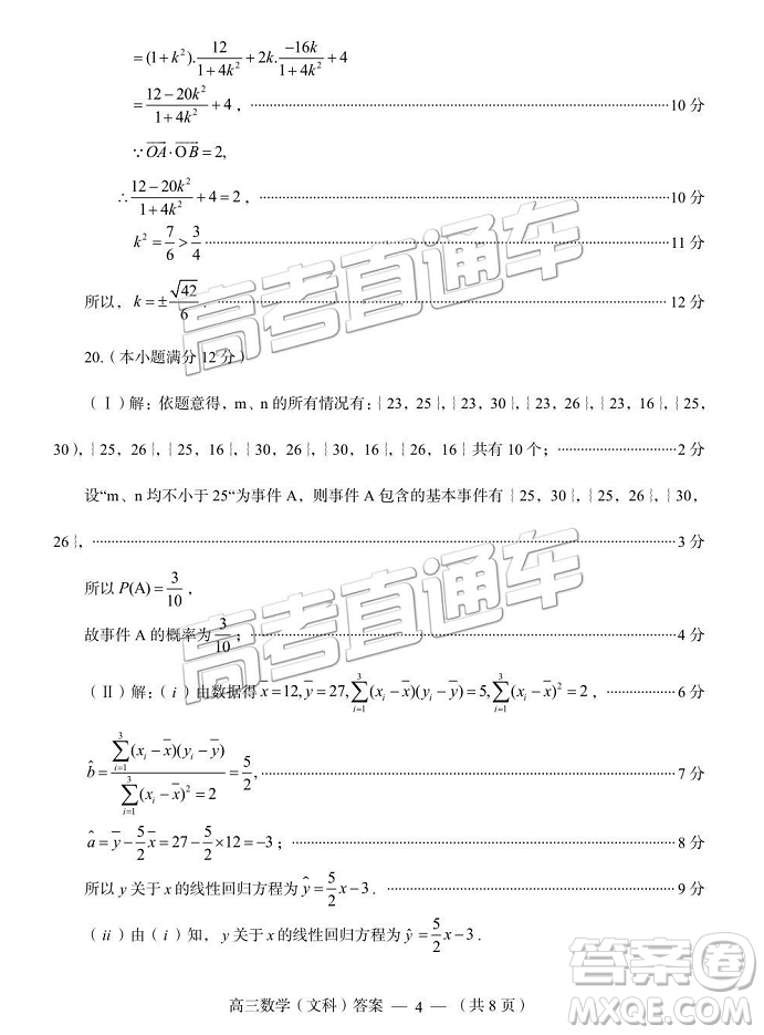 福州市2018-2019學(xué)年度高三第一學(xué)期期末質(zhì)量抽測(cè)文數(shù)試卷及答案