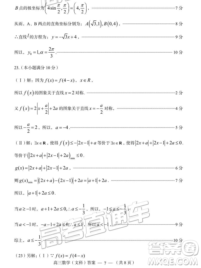 福州市2018-2019學(xué)年度高三第一學(xué)期期末質(zhì)量抽測(cè)文數(shù)試卷及答案