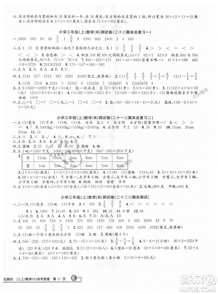 2018秋孟建平小學(xué)單元測試三年級上冊數(shù)學(xué)試卷人教版參考答案