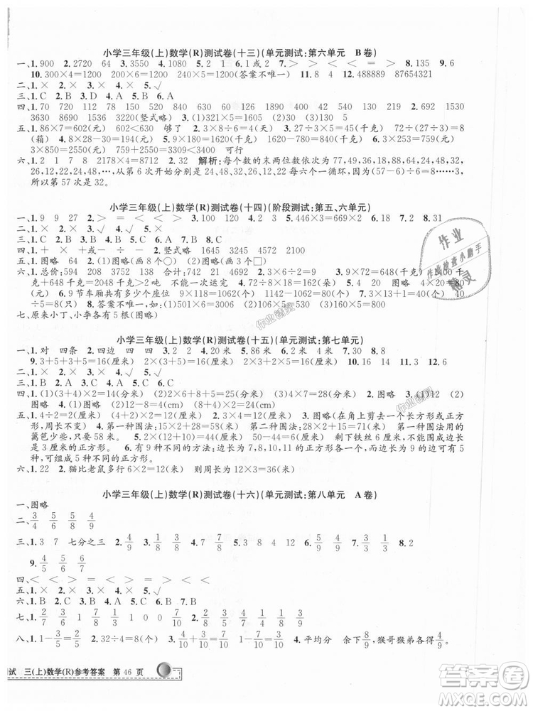 2018秋孟建平小學(xué)單元測試三年級上冊數(shù)學(xué)試卷人教版參考答案