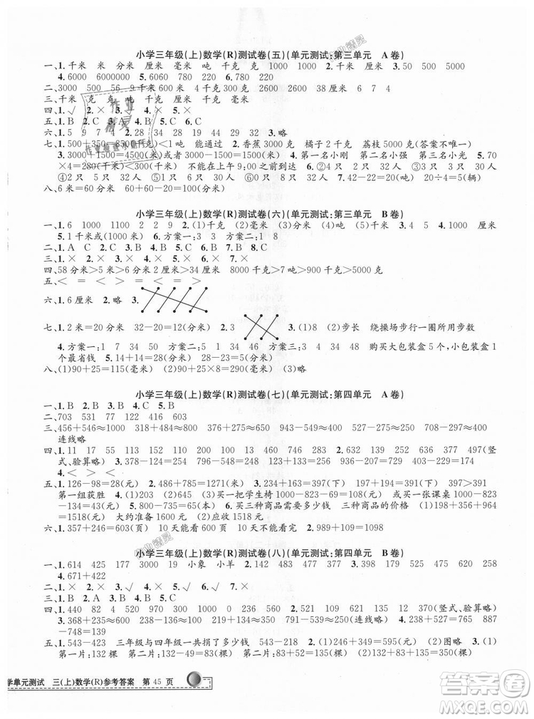 2018秋孟建平小學(xué)單元測試三年級上冊數(shù)學(xué)試卷人教版參考答案