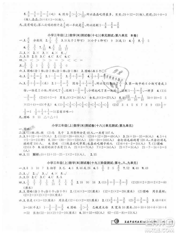 2018秋孟建平小學(xué)單元測試三年級上冊數(shù)學(xué)試卷人教版參考答案