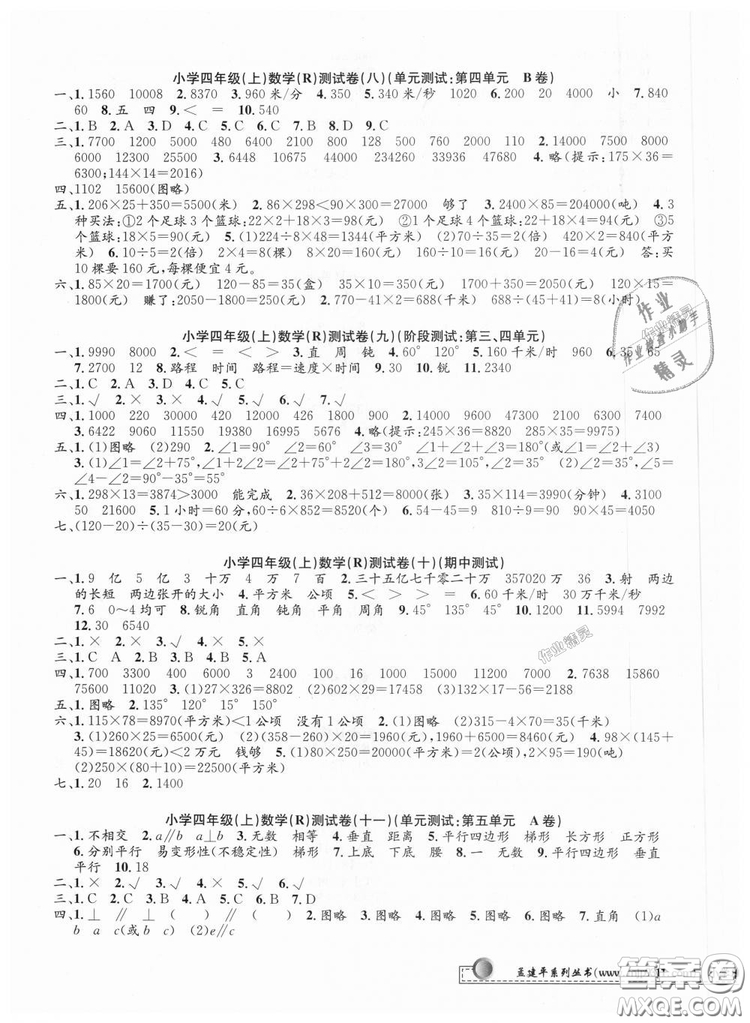 孟建平系列叢書2018小學(xué)單元測(cè)試四年級(jí)上人教版數(shù)學(xué)答案