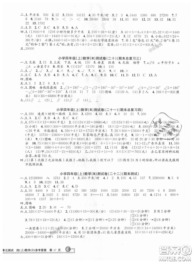 孟建平系列叢書2018小學(xué)單元測(cè)試四年級(jí)上人教版數(shù)學(xué)答案