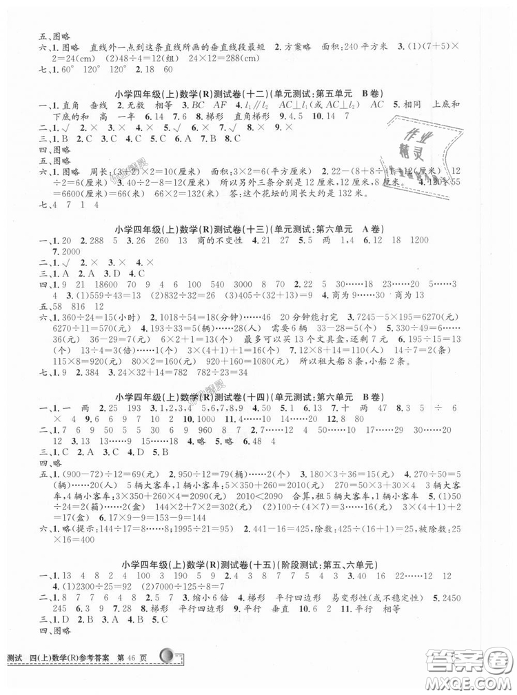 孟建平系列叢書2018小學(xué)單元測(cè)試四年級(jí)上人教版數(shù)學(xué)答案