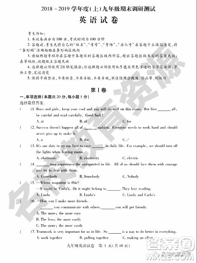 哈爾濱市南崗區(qū)2018-2019學(xué)年度九年級上期末英語試卷及答案