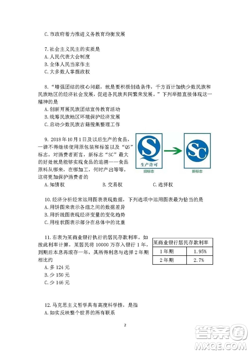 2019屆上海虹口高三政治一模試卷答案