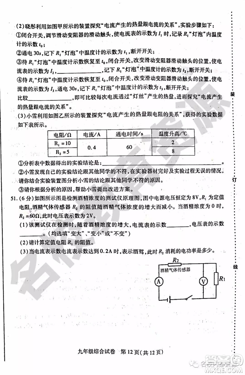 哈爾濱市南崗區(qū)2018-2019年九年級上期末理綜試卷及答案