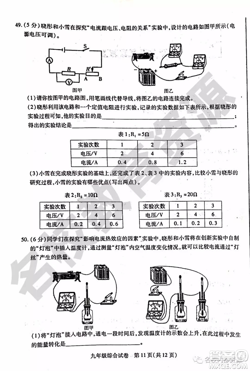 哈爾濱市南崗區(qū)2018-2019年九年級上期末理綜試卷及答案