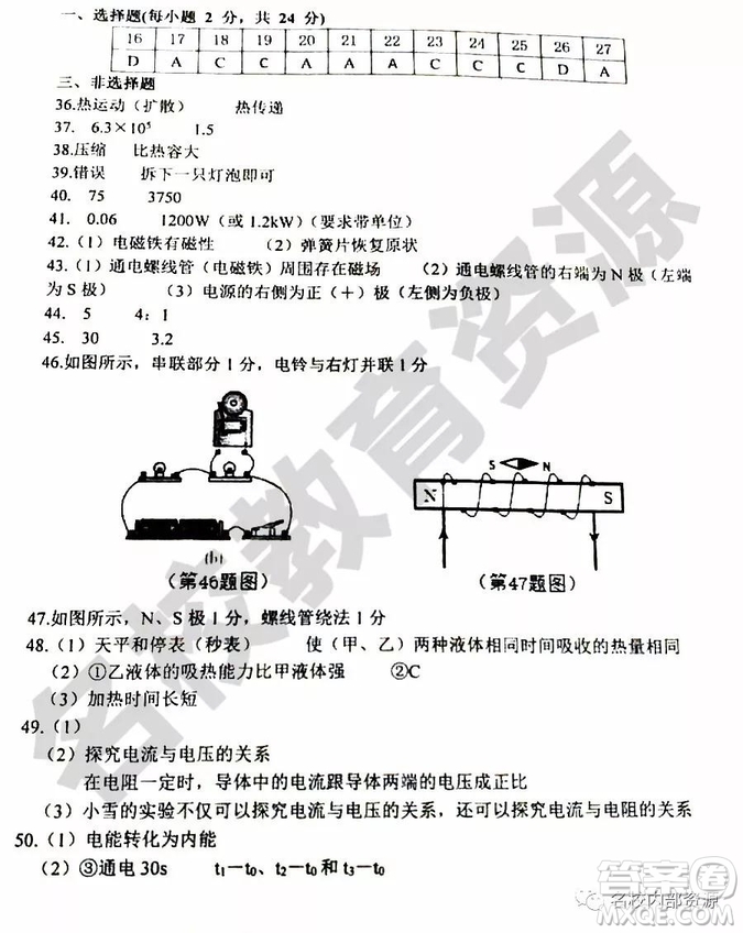 哈爾濱市南崗區(qū)2018-2019年九年級上期末理綜試卷及答案