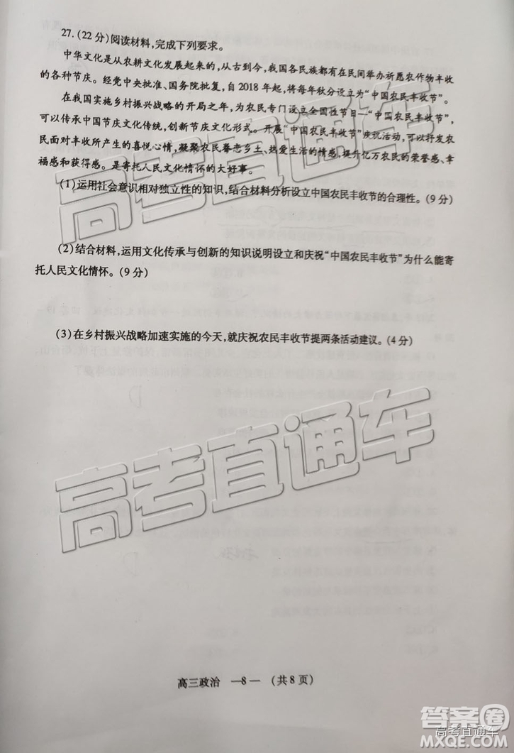 福州市2018-2019學(xué)年度高三第一學(xué)期期末質(zhì)量抽測(cè)政治試卷及答案