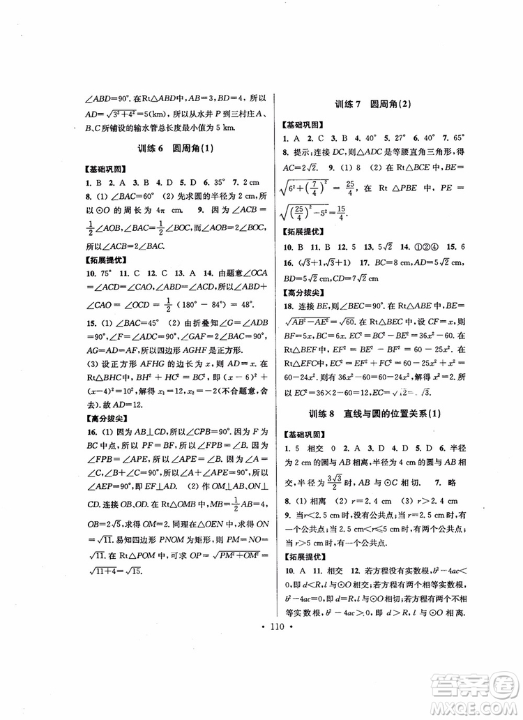 2018秋超能學(xué)典高分拔尖提優(yōu)訓(xùn)練初中九年級(jí)數(shù)學(xué)上冊(cè)新課標(biāo)江蘇版參考答案