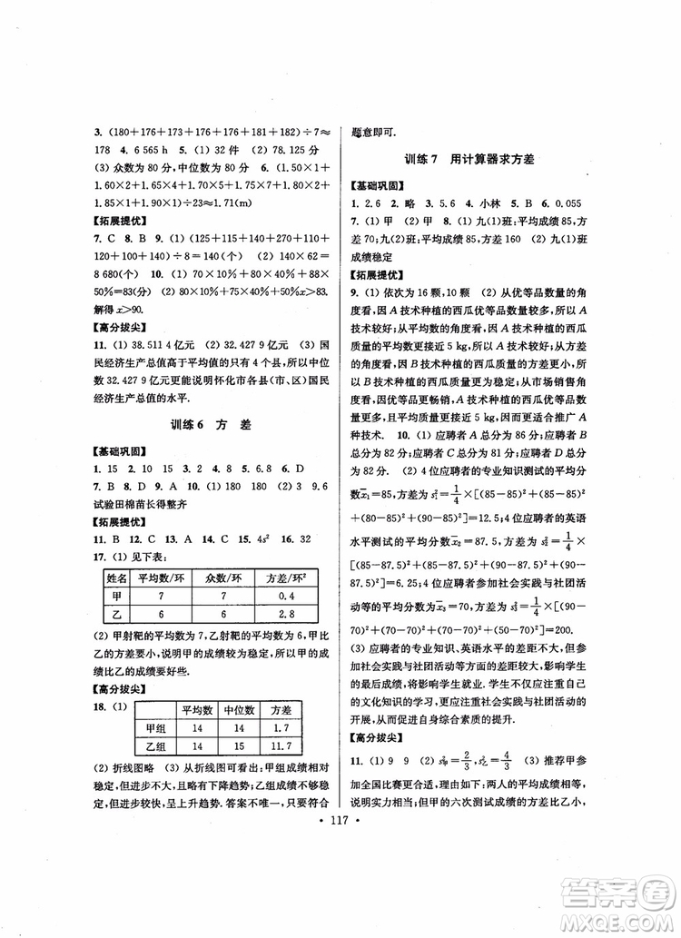 2018秋超能學(xué)典高分拔尖提優(yōu)訓(xùn)練初中九年級(jí)數(shù)學(xué)上冊(cè)新課標(biāo)江蘇版參考答案