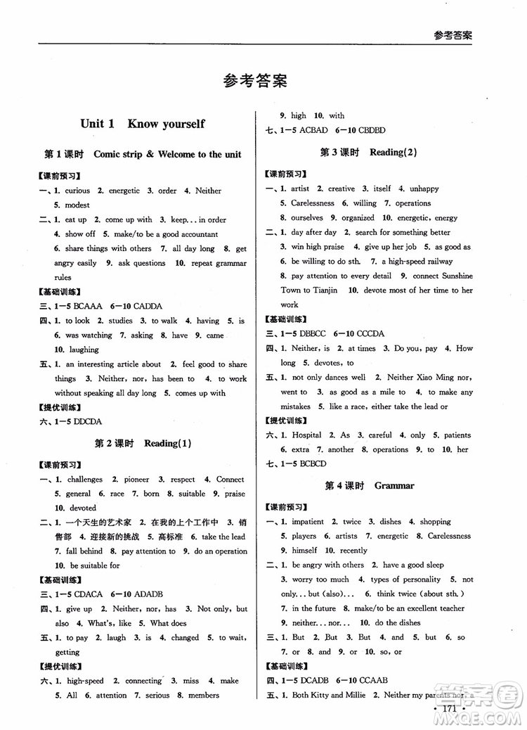 9787564135096高分拔尖提優(yōu)訓練英語初中九年級上冊新課標江蘇版2018參考答案