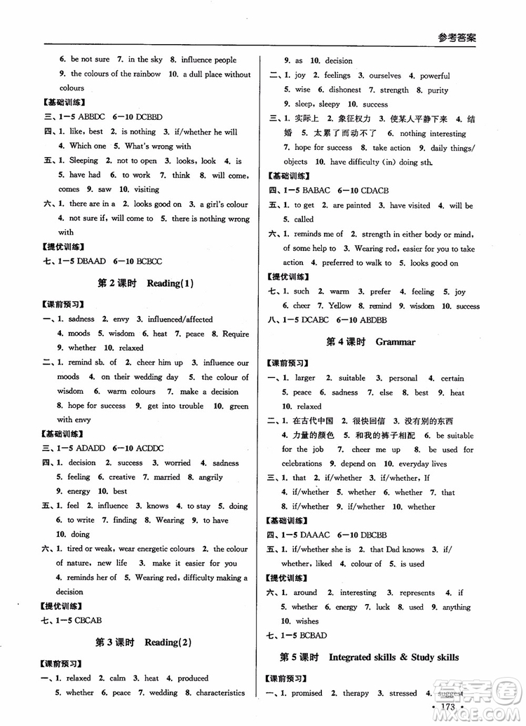 9787564135096高分拔尖提優(yōu)訓練英語初中九年級上冊新課標江蘇版2018參考答案