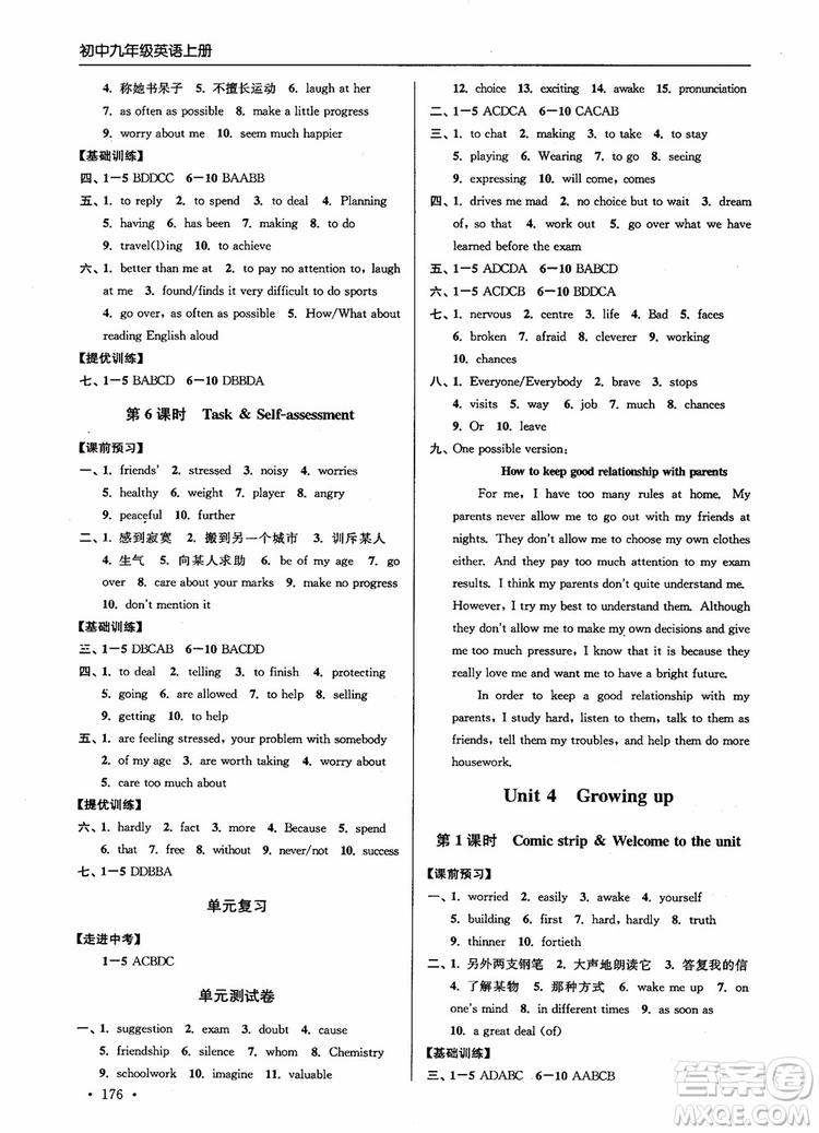 9787564135096高分拔尖提優(yōu)訓練英語初中九年級上冊新課標江蘇版2018參考答案